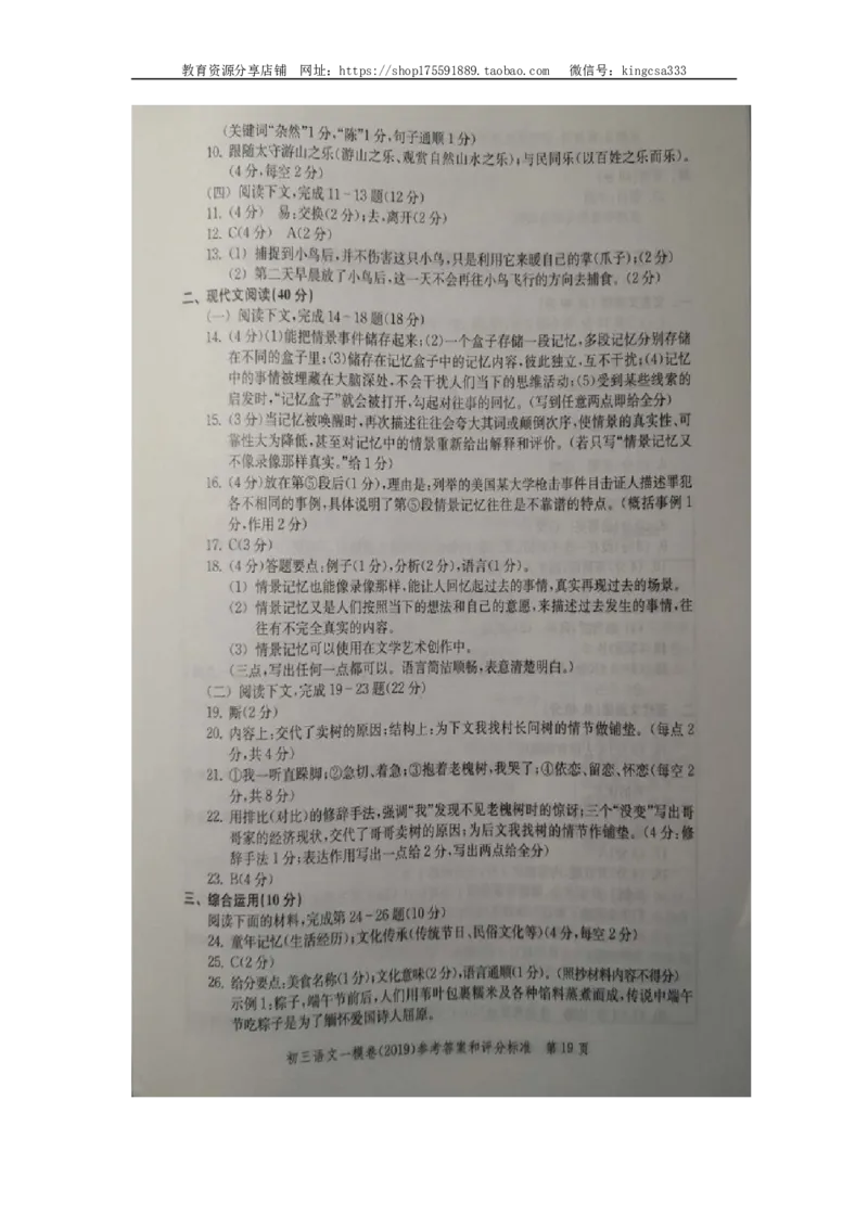 2019中考语文一模答案_0122026上海中考一模二模真题试卷_2025-2012年_1.上海中考语文一模二模（14-24）_一模_2019年上海市中考语文一模试卷（16份）_2019中考语文一模答案