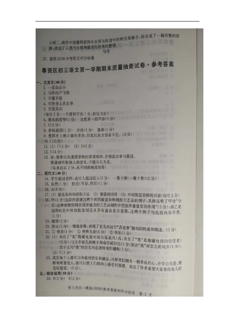 2019中考语文一模答案_0122026上海中考一模二模真题试卷_2025-2012年_1.上海中考语文一模二模（14-24）_一模_2019年上海市中考语文一模试卷（16份）_2019中考语文一模答案
