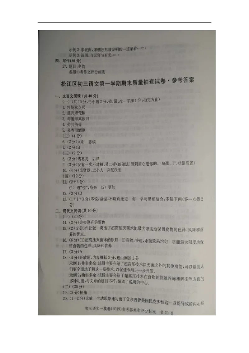 2019中考语文一模答案_0122026上海中考一模二模真题试卷_2025-2012年_1.上海中考语文一模二模（14-24）_一模_2019年上海市中考语文一模试卷（16份）_2019中考语文一模答案
