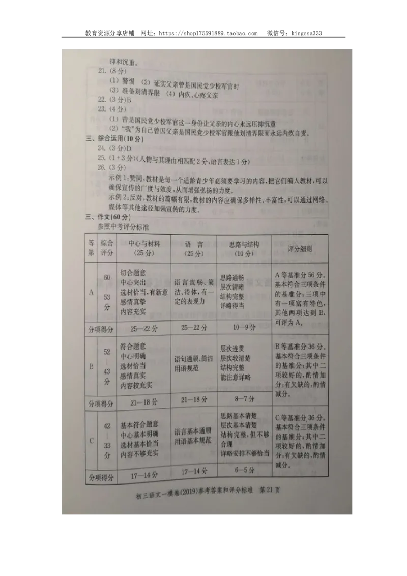 2019中考语文一模答案_0122026上海中考一模二模真题试卷_2025-2012年_1.上海中考语文一模二模（14-24）_一模_2019年上海市中考语文一模试卷（16份）_2019中考语文一模答案