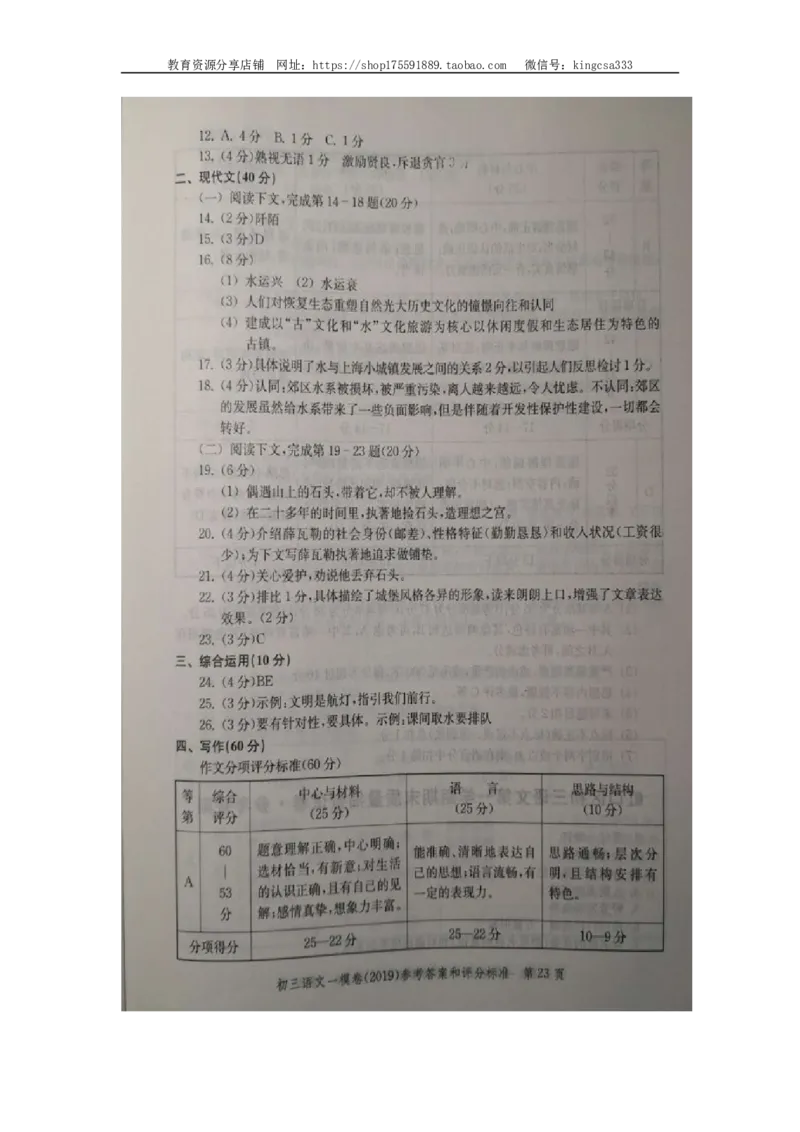 2019中考语文一模答案_0122026上海中考一模二模真题试卷_2025-2012年_1.上海中考语文一模二模（14-24）_一模_2019年上海市中考语文一模试卷（16份）_2019中考语文一模答案