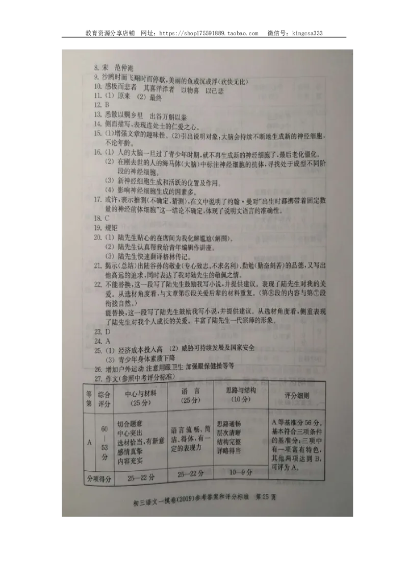 2019中考语文一模答案_0122026上海中考一模二模真题试卷_2025-2012年_1.上海中考语文一模二模（14-24）_一模_2019年上海市中考语文一模试卷（16份）_2019中考语文一模答案