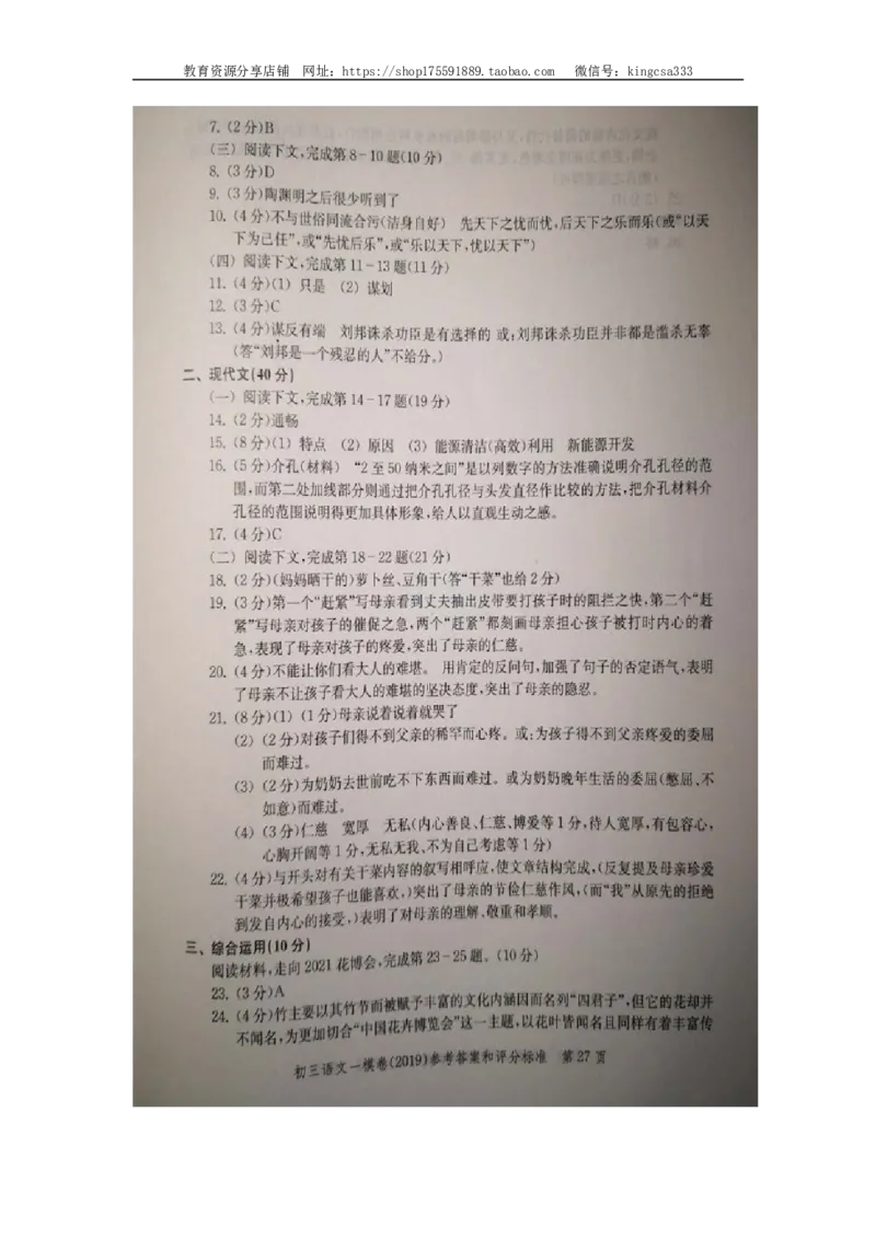 2019中考语文一模答案_0122026上海中考一模二模真题试卷_2025-2012年_1.上海中考语文一模二模（14-24）_一模_2019年上海市中考语文一模试卷（16份）_2019中考语文一模答案