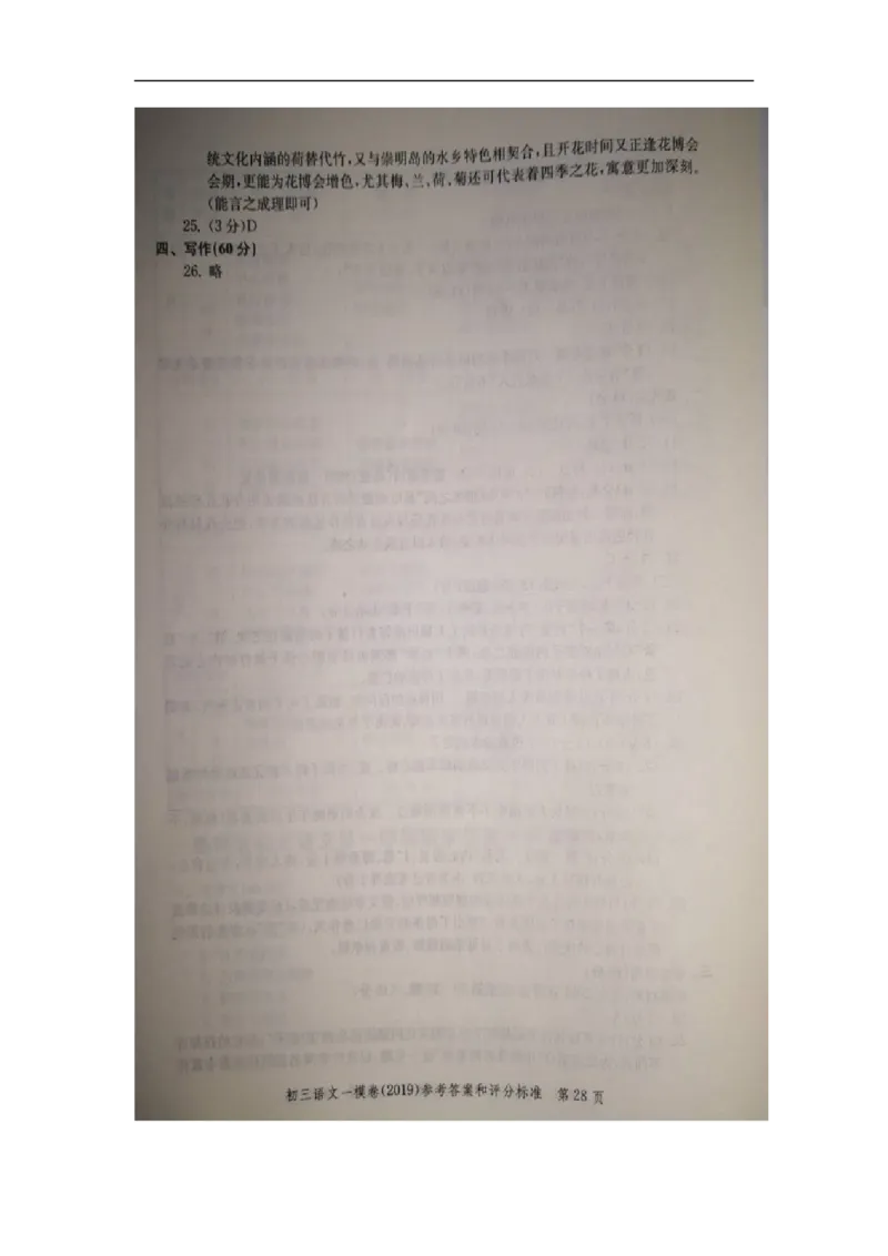 2019中考语文一模答案_0122026上海中考一模二模真题试卷_2025-2012年_1.上海中考语文一模二模（14-24）_一模_2019年上海市中考语文一模试卷（16份）_2019中考语文一模答案