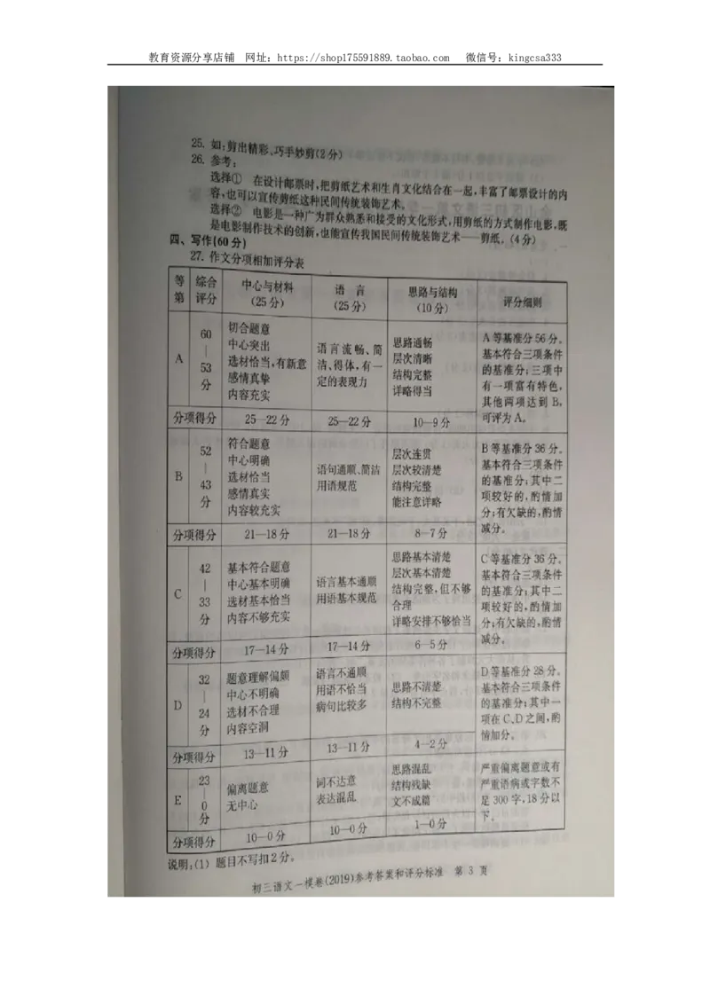 2019中考语文一模答案_0122026上海中考一模二模真题试卷_2025-2012年_1.上海中考语文一模二模（14-24）_一模_2019年上海市中考语文一模试卷（16份）_2019中考语文一模答案