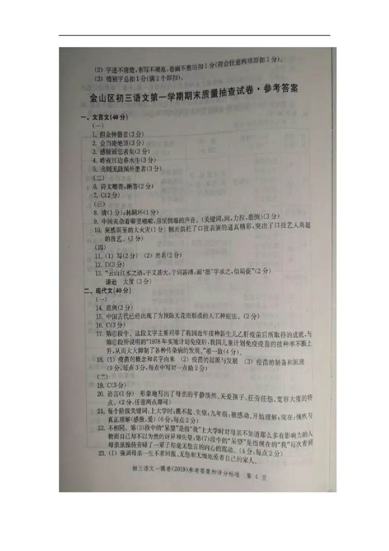 2019中考语文一模答案_0122026上海中考一模二模真题试卷_2025-2012年_1.上海中考语文一模二模（14-24）_一模_2019年上海市中考语文一模试卷（16份）_2019中考语文一模答案