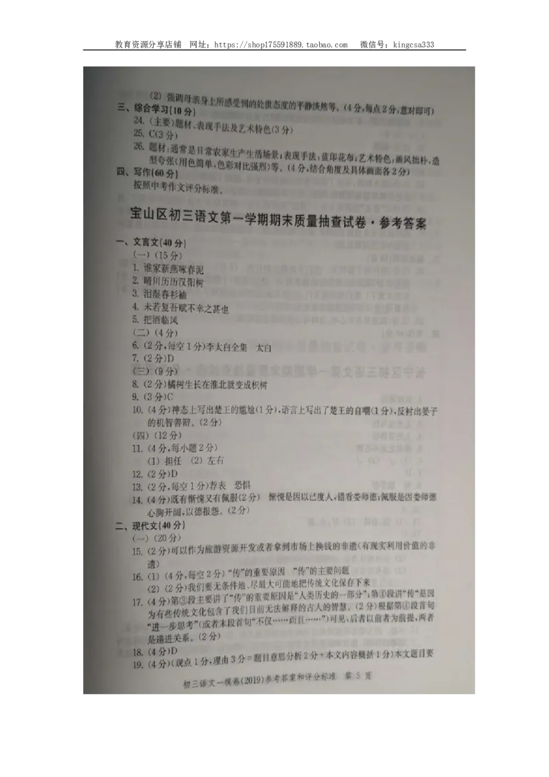 2019中考语文一模答案_0122026上海中考一模二模真题试卷_2025-2012年_1.上海中考语文一模二模（14-24）_一模_2019年上海市中考语文一模试卷（16份）_2019中考语文一模答案