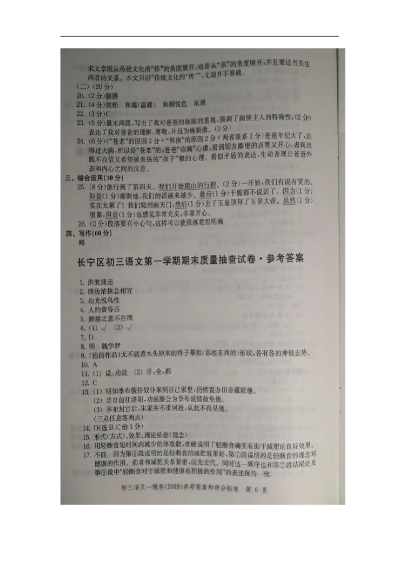 2019中考语文一模答案_0122026上海中考一模二模真题试卷_2025-2012年_1.上海中考语文一模二模（14-24）_一模_2019年上海市中考语文一模试卷（16份）_2019中考语文一模答案