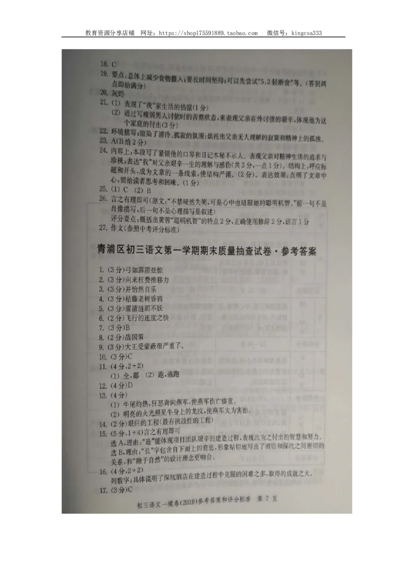 2019中考语文一模答案_0122026上海中考一模二模真题试卷_2025-2012年_1.上海中考语文一模二模（14-24）_一模_2019年上海市中考语文一模试卷（16份）_2019中考语文一模答案