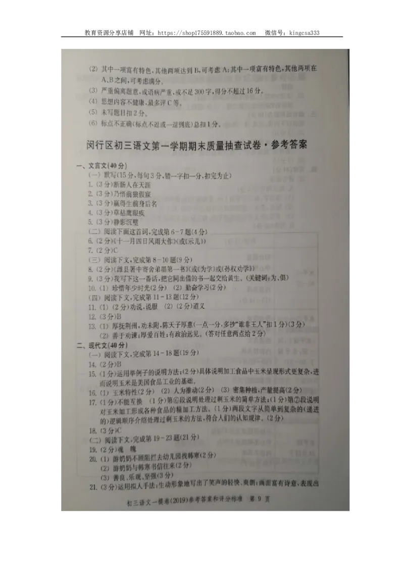 2019中考语文一模答案_0122026上海中考一模二模真题试卷_2025-2012年_1.上海中考语文一模二模（14-24）_一模_2019年上海市中考语文一模试卷（16份）_2019中考语文一模答案