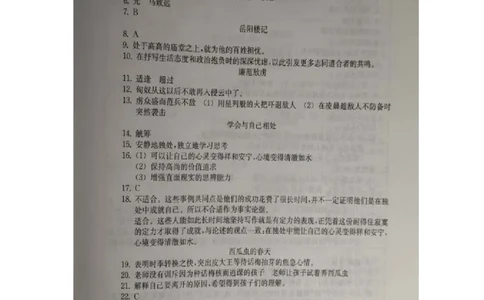 2019中考语文一模答案_0122026上海中考一模二模真题试卷_2025-2012年_1.上海中考语文一模二模（14-24）_一模_2019年上海市中考语文一模试卷（16份）_2019中考语文一模答案