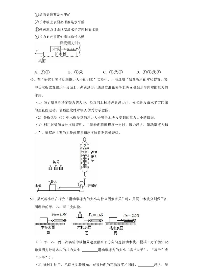 第8章运动和力（易错55题19大考点）（学生版）_初物_八年级上下册+九年级全一册物理_八年级物理下册_讲义（更新中）-U26