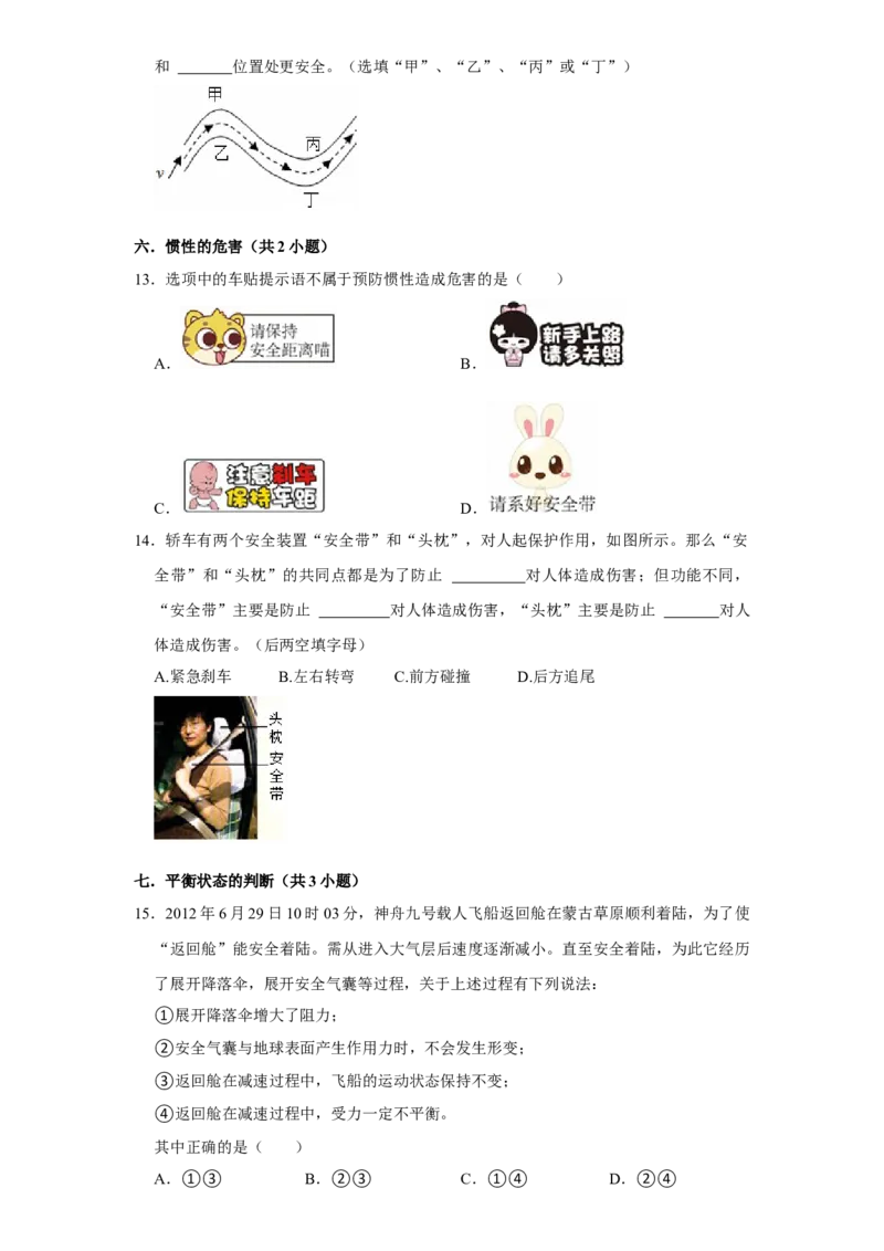 第8章运动和力（易错55题19大考点）（学生版）_初物_八年级上下册+九年级全一册物理_八年级物理下册_讲义（更新中）-U26
