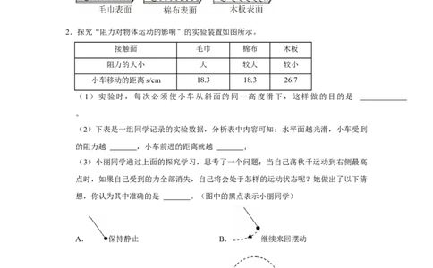 第8章运动和力（易错55题19大考点）（学生版）_初物_八年级上下册+九年级全一册物理_八年级物理下册_讲义（更新中）-U26