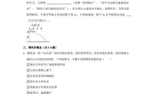 第8章运动和力（易错55题19大考点）（学生版）_初物_八年级上下册+九年级全一册物理_八年级物理下册_讲义（更新中）-U26
