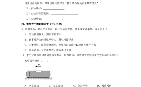 第8章运动和力（易错55题19大考点）（学生版）_初物_八年级上下册+九年级全一册物理_八年级物理下册_讲义（更新中）-U26