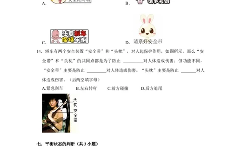 第8章运动和力（易错55题19大考点）（学生版）_初物_八年级上下册+九年级全一册物理_八年级物理下册_讲义（更新中）-U26