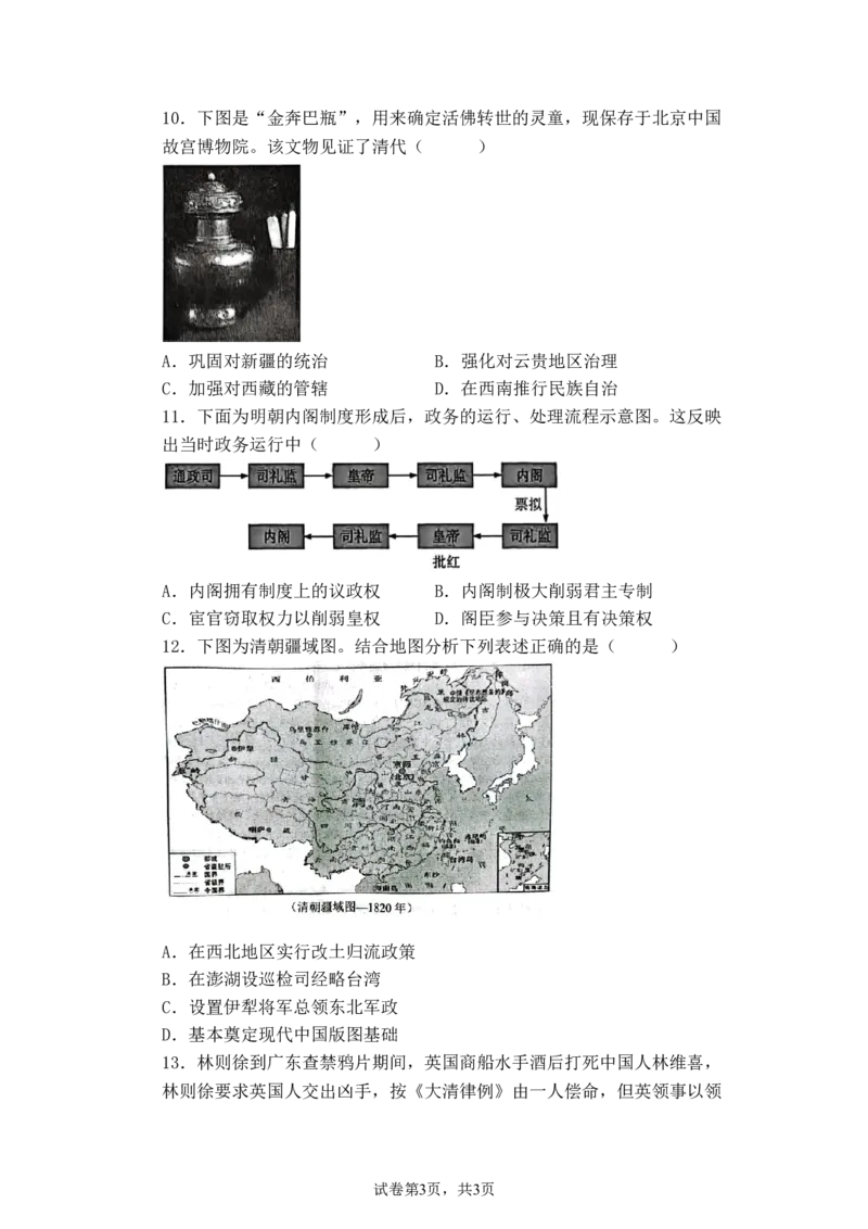 历史仪陇中学2025&mdash;2026学年度上期第二次月考(1)(2)_2026年01月高一试卷_260115四川省南充市仪陇中学2025-2026学年高一上学期12月月考试题