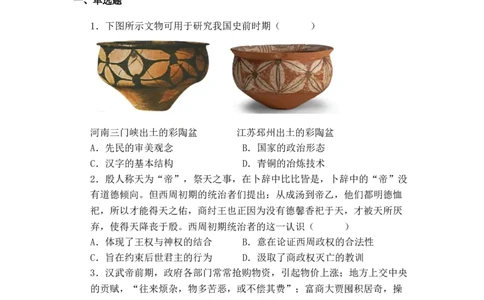 历史仪陇中学2025&mdash;2026学年度上期第二次月考(1)(2)_2026年01月高一试卷_260115四川省南充市仪陇中学2025-2026学年高一上学期12月月考试题