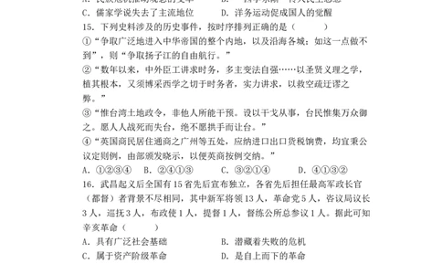 历史仪陇中学2025&mdash;2026学年度上期第二次月考(1)(2)_2026年01月高一试卷_260115四川省南充市仪陇中学2025-2026学年高一上学期12月月考试题