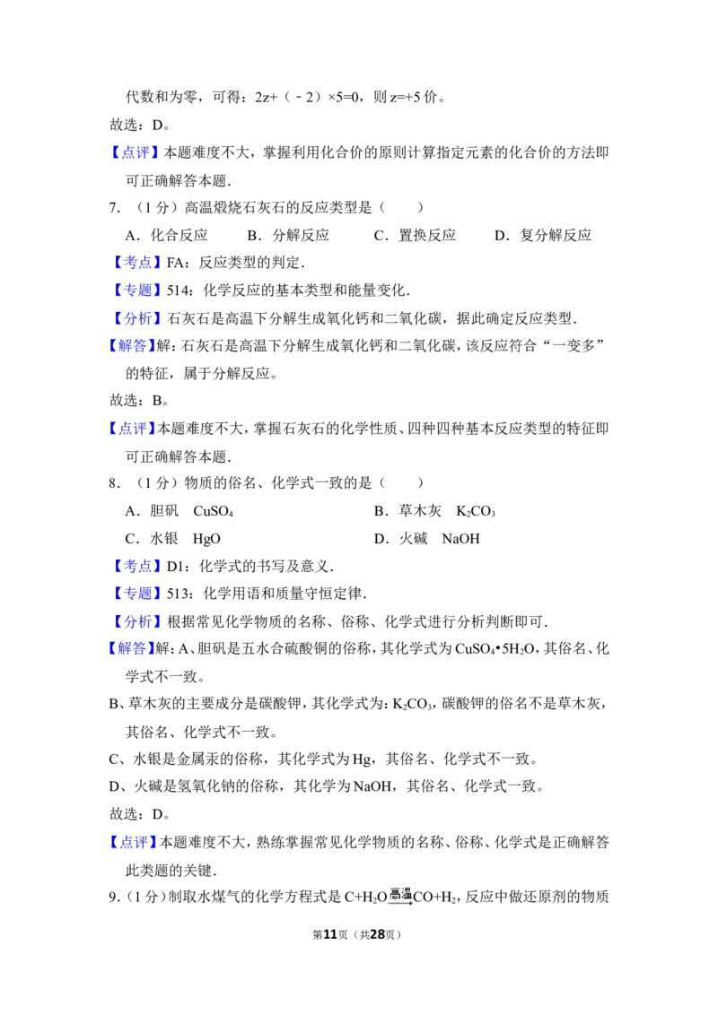 2013年上海市黄浦区中考化学二模试卷_0122026上海中考一模二模真题试卷_2025-2012年_5.上海中考化学一模二模（12-24）_二模_2013年上海市中考化学二模试卷（16份）