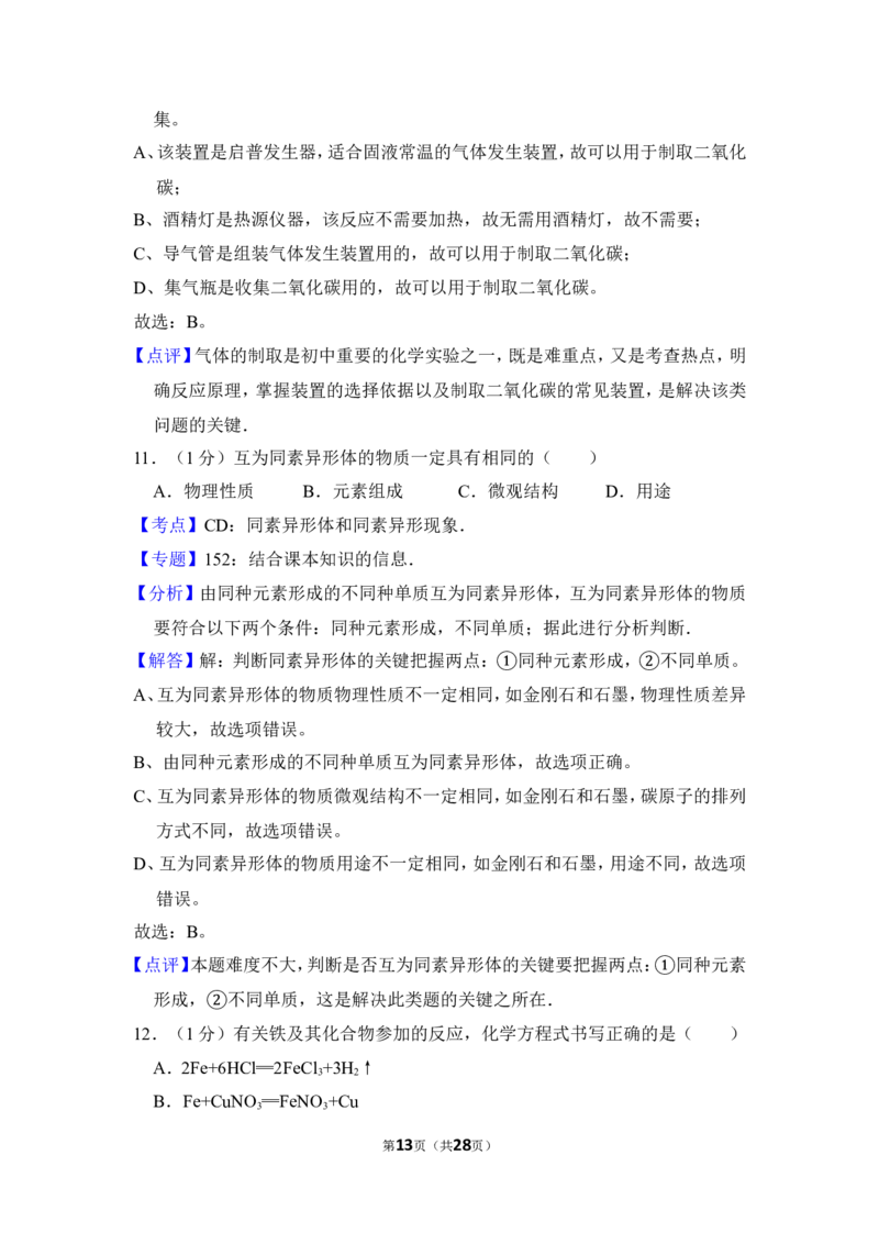 2013年上海市黄浦区中考化学二模试卷_0122026上海中考一模二模真题试卷_2025-2012年_5.上海中考化学一模二模（12-24）_二模_2013年上海市中考化学二模试卷（16份）
