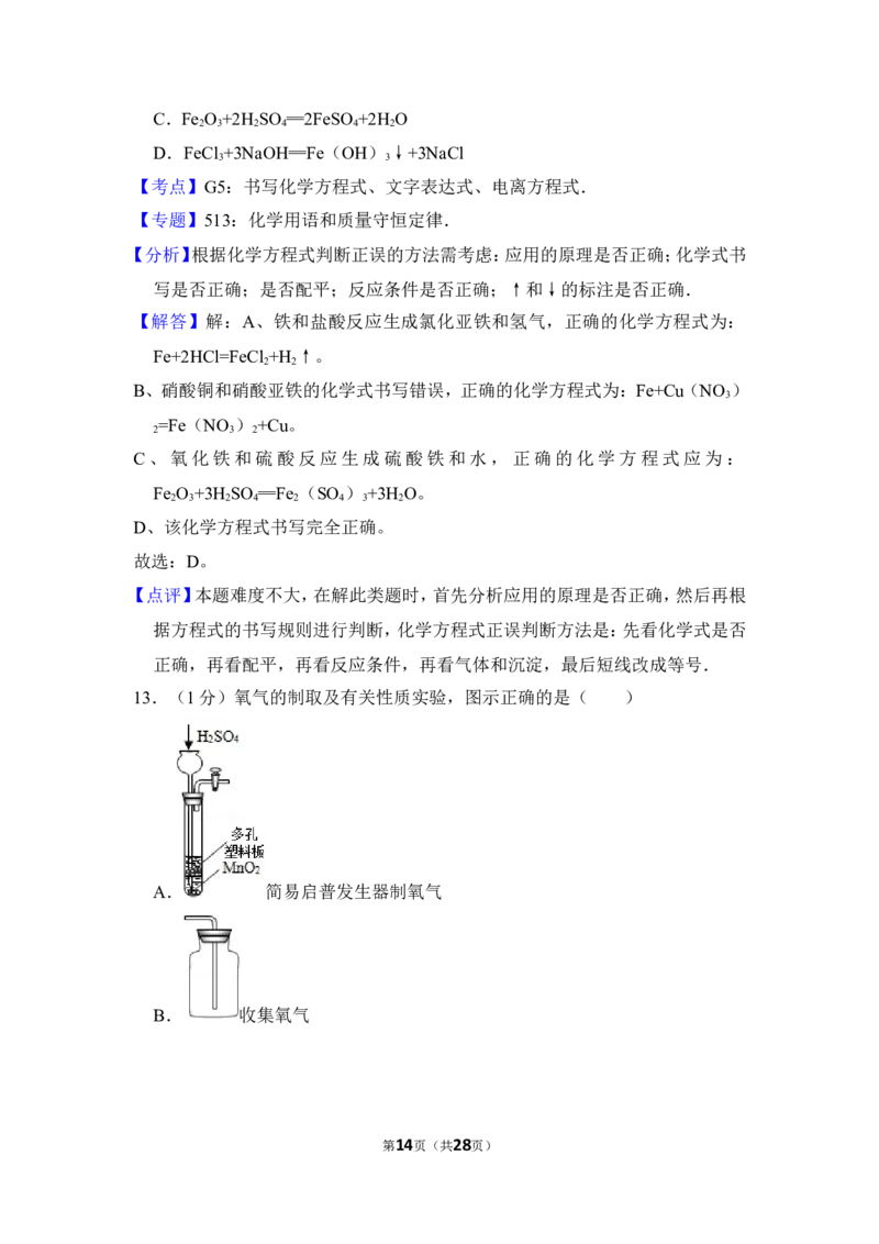 2013年上海市黄浦区中考化学二模试卷_0122026上海中考一模二模真题试卷_2025-2012年_5.上海中考化学一模二模（12-24）_二模_2013年上海市中考化学二模试卷（16份）