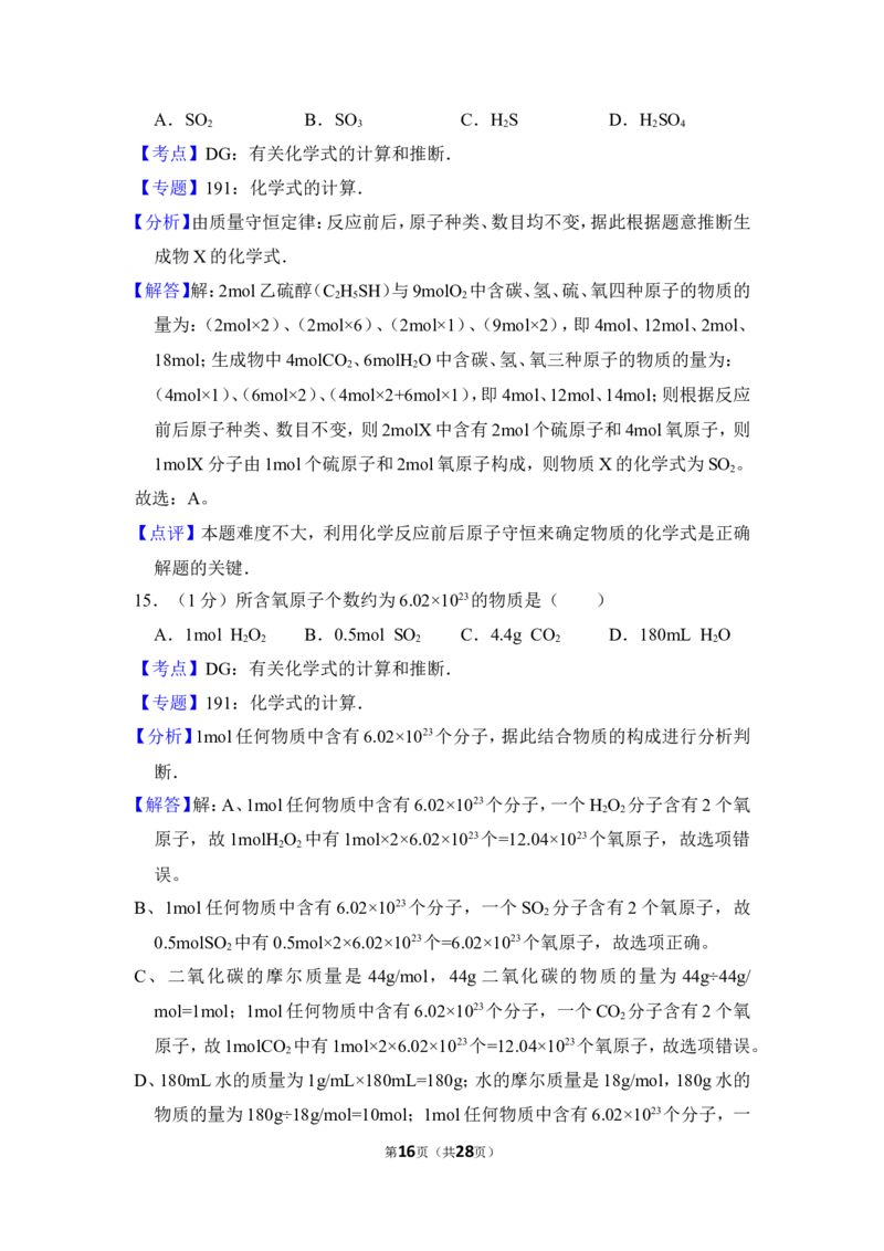 2013年上海市黄浦区中考化学二模试卷_0122026上海中考一模二模真题试卷_2025-2012年_5.上海中考化学一模二模（12-24）_二模_2013年上海市中考化学二模试卷（16份）