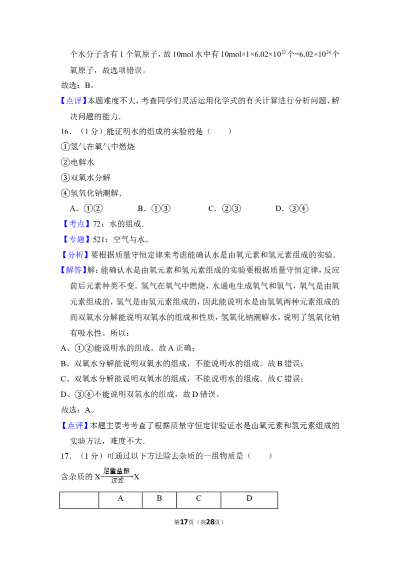 2013年上海市黄浦区中考化学二模试卷_0122026上海中考一模二模真题试卷_2025-2012年_5.上海中考化学一模二模（12-24）_二模_2013年上海市中考化学二模试卷（16份）