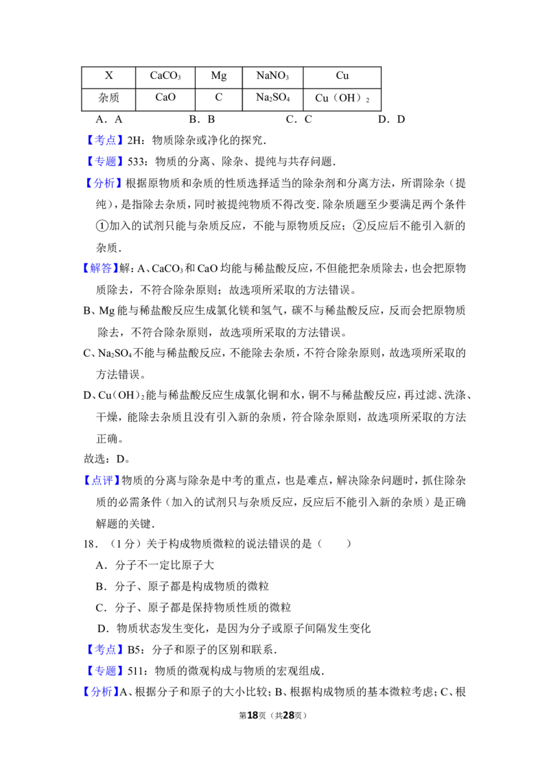 2013年上海市黄浦区中考化学二模试卷_0122026上海中考一模二模真题试卷_2025-2012年_5.上海中考化学一模二模（12-24）_二模_2013年上海市中考化学二模试卷（16份）