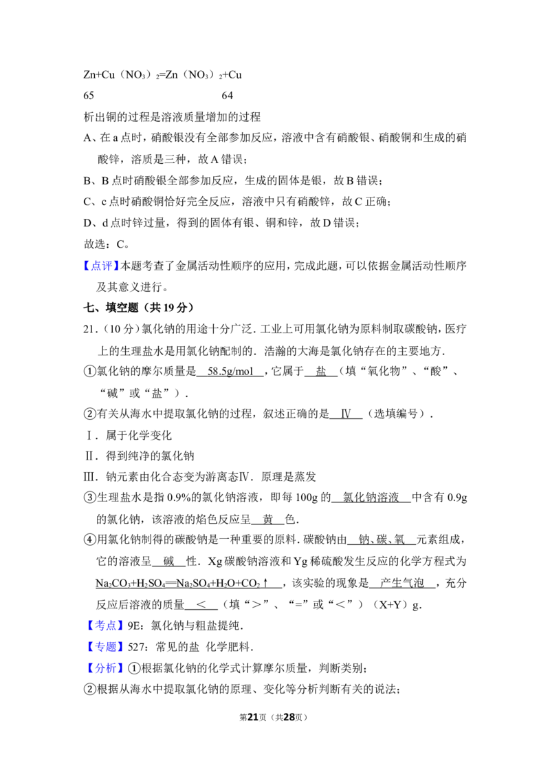 2013年上海市黄浦区中考化学二模试卷_0122026上海中考一模二模真题试卷_2025-2012年_5.上海中考化学一模二模（12-24）_二模_2013年上海市中考化学二模试卷（16份）