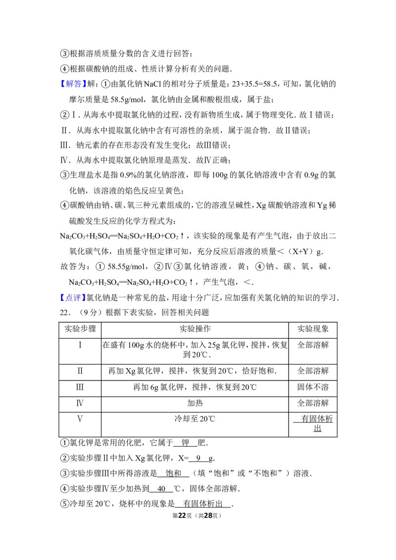 2013年上海市黄浦区中考化学二模试卷_0122026上海中考一模二模真题试卷_2025-2012年_5.上海中考化学一模二模（12-24）_二模_2013年上海市中考化学二模试卷（16份）