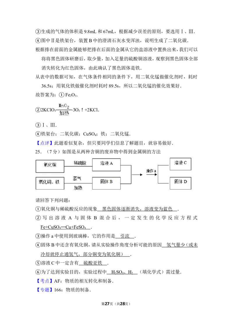 2013年上海市黄浦区中考化学二模试卷_0122026上海中考一模二模真题试卷_2025-2012年_5.上海中考化学一模二模（12-24）_二模_2013年上海市中考化学二模试卷（16份）