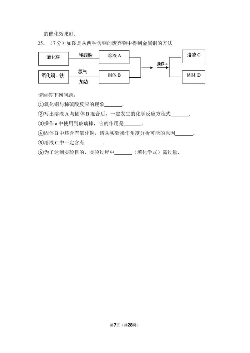 2013年上海市黄浦区中考化学二模试卷_0122026上海中考一模二模真题试卷_2025-2012年_5.上海中考化学一模二模（12-24）_二模_2013年上海市中考化学二模试卷（16份）