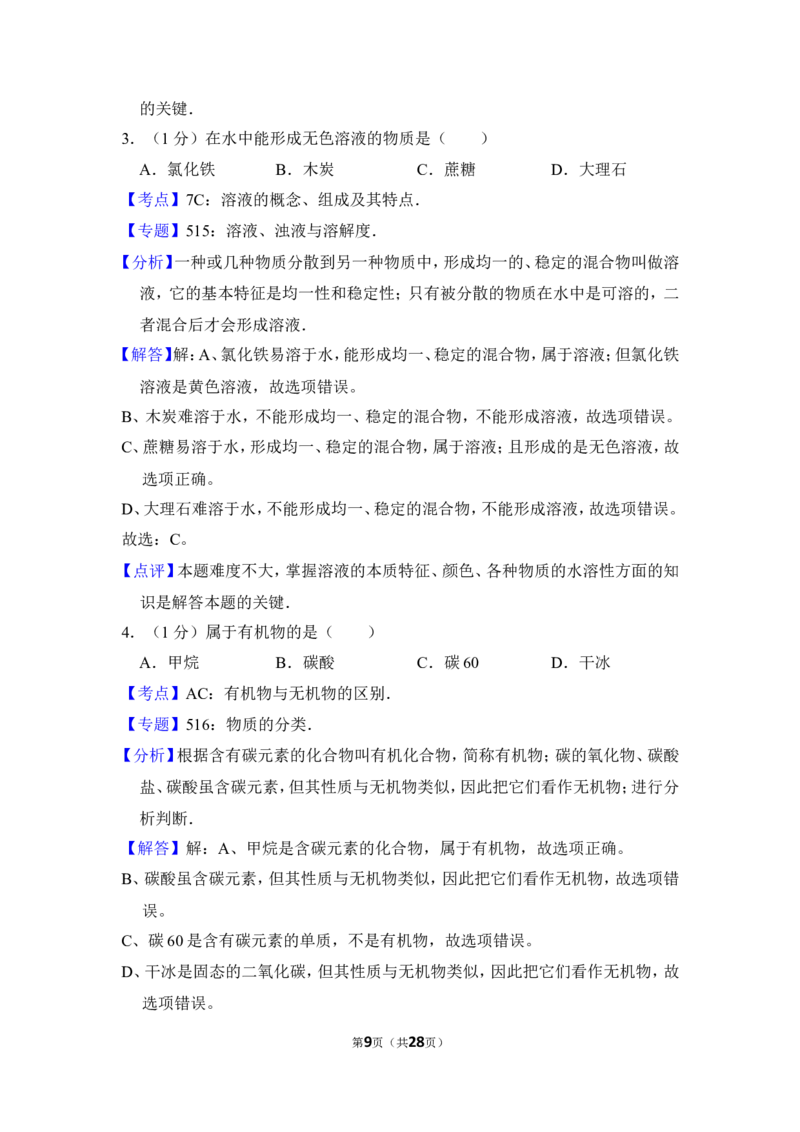 2013年上海市黄浦区中考化学二模试卷_0122026上海中考一模二模真题试卷_2025-2012年_5.上海中考化学一模二模（12-24）_二模_2013年上海市中考化学二模试卷（16份）