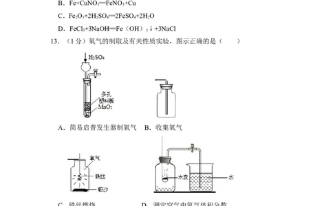 2013年上海市黄浦区中考化学二模试卷_0122026上海中考一模二模真题试卷_2025-2012年_5.上海中考化学一模二模（12-24）_二模_2013年上海市中考化学二模试卷（16份）