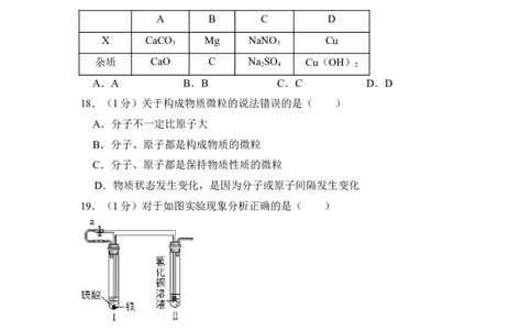 2013年上海市黄浦区中考化学二模试卷_0122026上海中考一模二模真题试卷_2025-2012年_5.上海中考化学一模二模（12-24）_二模_2013年上海市中考化学二模试卷（16份）