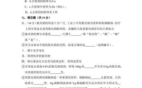 2013年上海市黄浦区中考化学二模试卷_0122026上海中考一模二模真题试卷_2025-2012年_5.上海中考化学一模二模（12-24）_二模_2013年上海市中考化学二模试卷（16份）