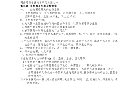 初中生物会考全部知识点总结_《初中全科目知识点汇总》_初中生物知识点汇总