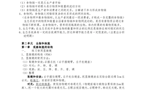 初中生物会考全部知识点总结_《初中全科目知识点汇总》_初中生物知识点汇总