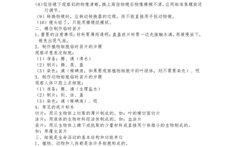 初中生物会考全部知识点总结_《初中全科目知识点汇总》_初中生物知识点汇总