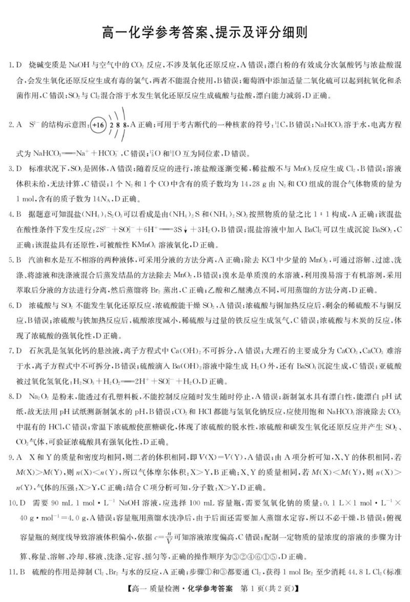 化学答案-高一质量检测_2026年01月高一试卷_260114甘肃省白银市靖远县第一中学2025-2026学年高一上学期12月月考