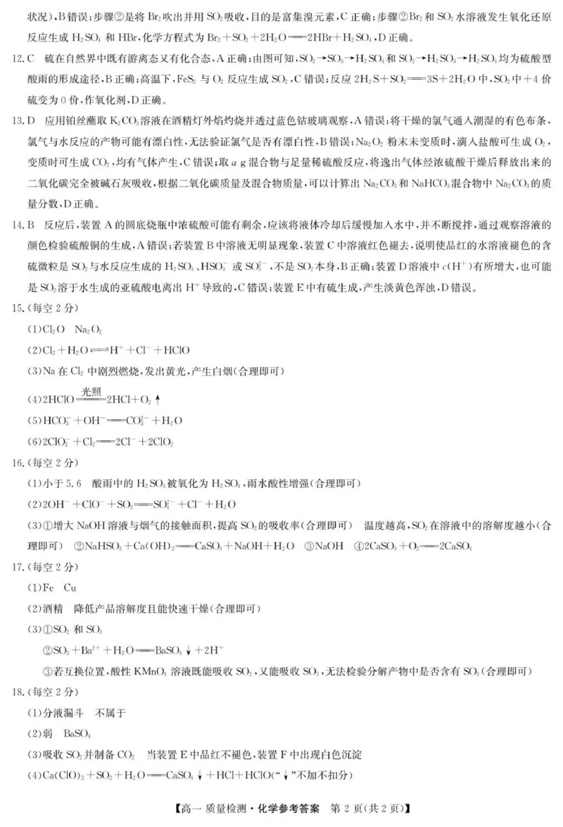 化学答案-高一质量检测_2026年01月高一试卷_260114甘肃省白银市靖远县第一中学2025-2026学年高一上学期12月月考