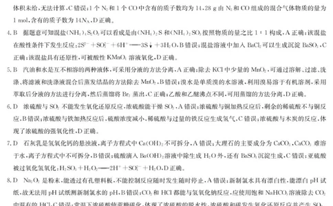 化学答案-高一质量检测_2026年01月高一试卷_260114甘肃省白银市靖远县第一中学2025-2026学年高一上学期12月月考