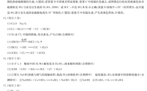 化学答案-高一质量检测_2026年01月高一试卷_260114甘肃省白银市靖远县第一中学2025-2026学年高一上学期12月月考