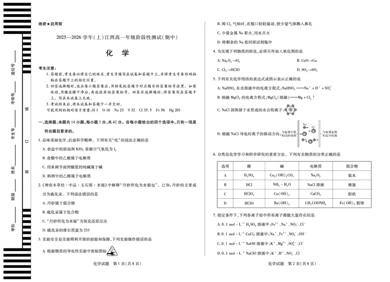 化学江西高一上期中_2025年12月高一试卷_251206江西省天一大联考2025-2026学年（上）高一年级期中考试（全）