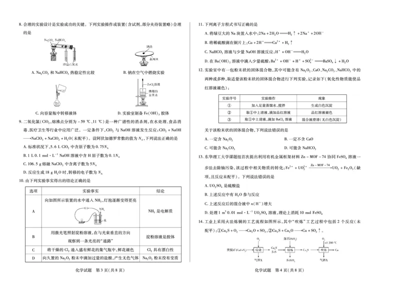 化学江西高一上期中_2025年12月高一试卷_251206江西省天一大联考2025-2026学年（上）高一年级期中考试（全）