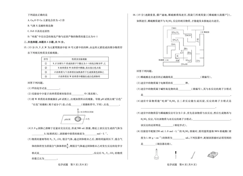 化学江西高一上期中_2025年12月高一试卷_251206江西省天一大联考2025-2026学年（上）高一年级期中考试（全）