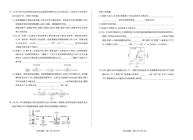 化学江西高一上期中_2025年12月高一试卷_251206江西省天一大联考2025-2026学年（上）高一年级期中考试（全）