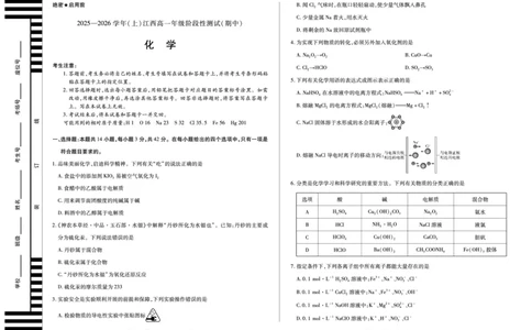 化学江西高一上期中_2025年12月高一试卷_251206江西省天一大联考2025-2026学年（上）高一年级期中考试（全）